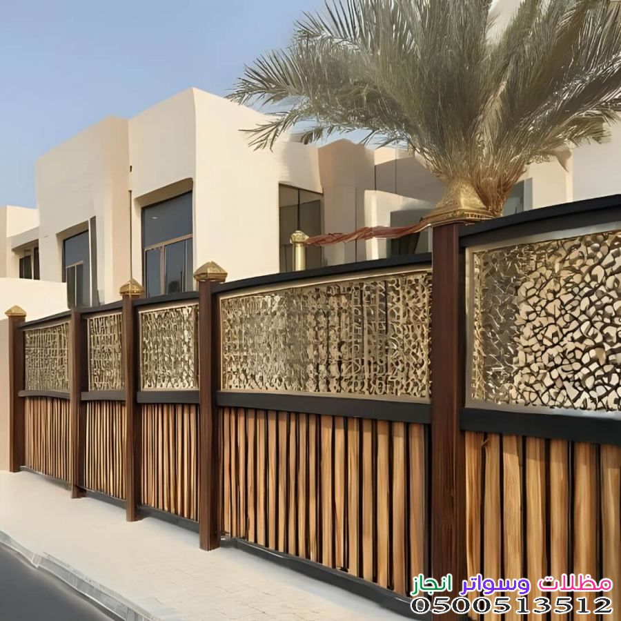 سواتر أحواش المنازل|دليل الأسعار والتركيب والمميزات