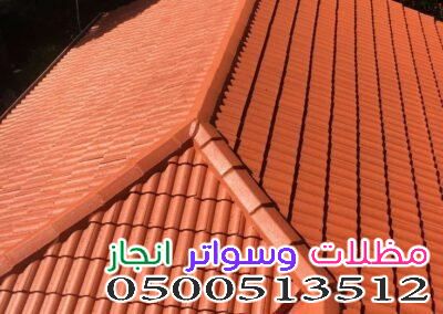 أفضل أنواع القرميدبالرياض واسعارها 2026:للتركيب والمميزات