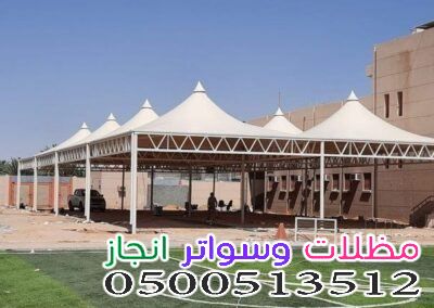 تركيب مظلات مساجد ومدارس بالرياض | خصومات خاصة لأحياء العزيزية واليرموك والنرجس