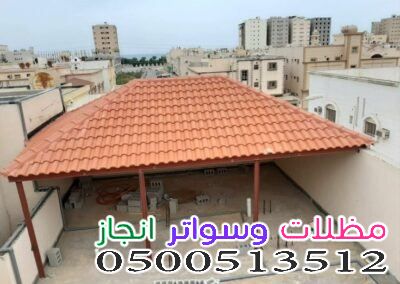 دليل تركيب قرميد الأسطح والملاحق بالرياض: الأنواع، الأسعار، وأفضل طرق العزل 2026