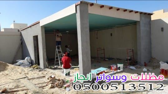 مقاول ملاحق اسمنت بورد حي العليا بشمال الرياض| تصميم وبناء ملاحق خارجية مودرن 2026