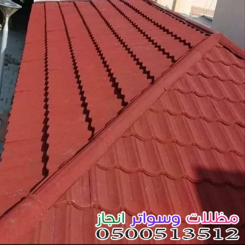 قرميد احمر بالرياض بأسعار رخيصة