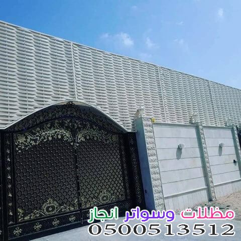 سواتر و مظلات في الرياض لتغطية المسابح و الفلل و الحواجز الارضية و الاخشاب البلاستيكية