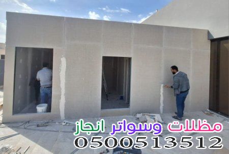 اقرب محل مقاول بناء ملاحق ومجالس من موقعي